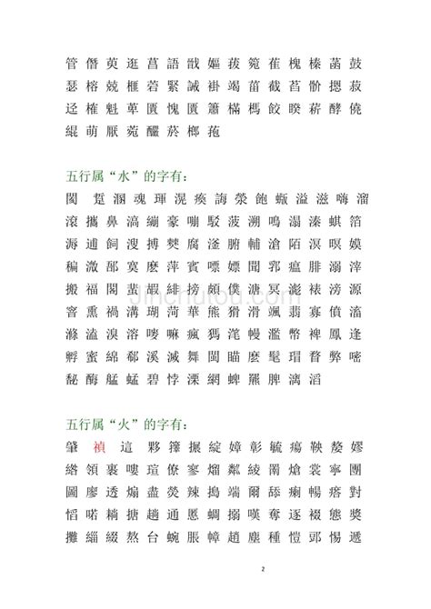 14筆畫|14画的字